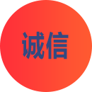 山东诚信示范企业